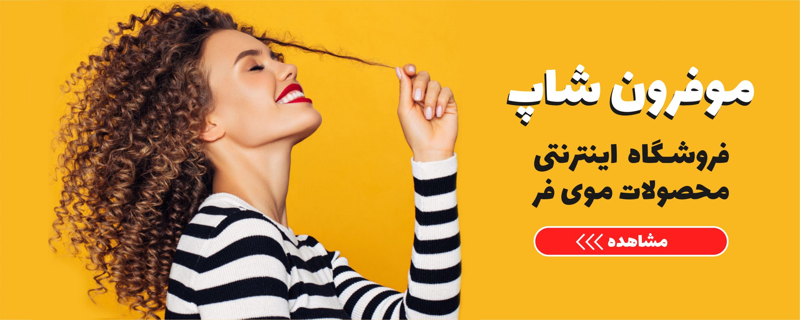 فروشگاه موفرون